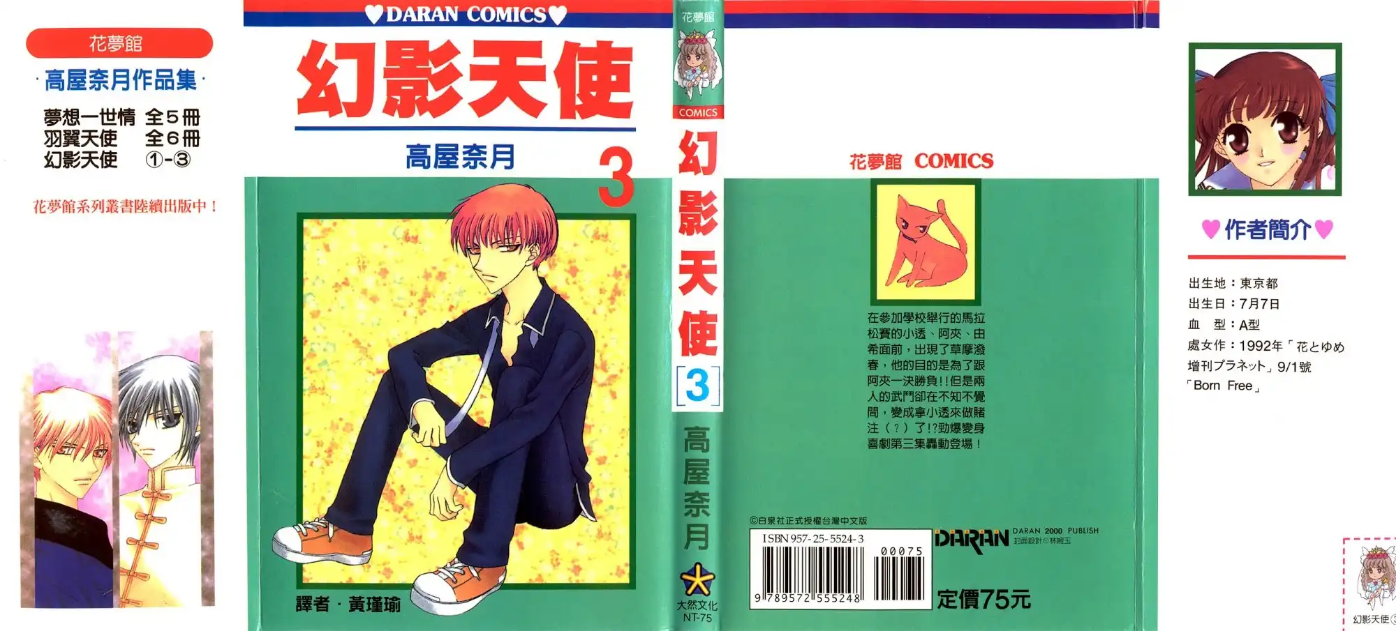 Fruits Basket Chapter 18 1